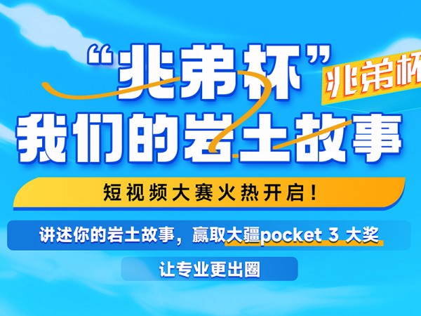 “兆弟杯”開啟短視頻大賽 大疆、小米、華為新品等你來拿